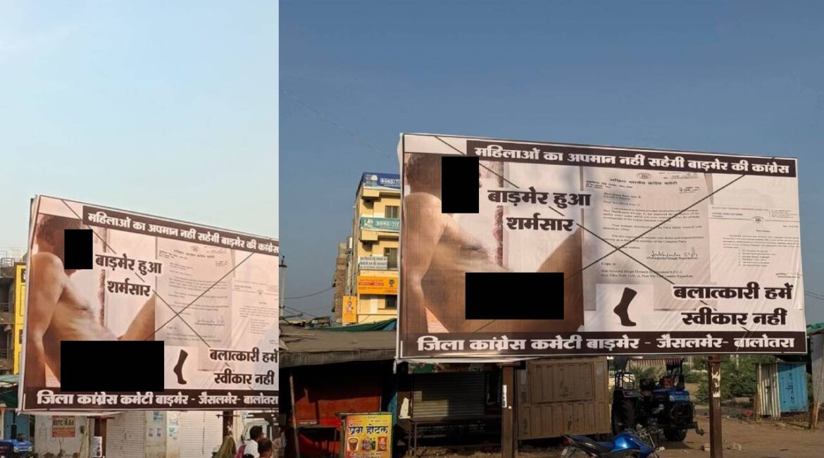 ‘बलात्कारी हमें मंज़ूर नहीं’ मेवाराम जैन की वापसी पर कांग्रेस में भयंकर टकराव; बाड़मेर में लगे होर्डिंग्स