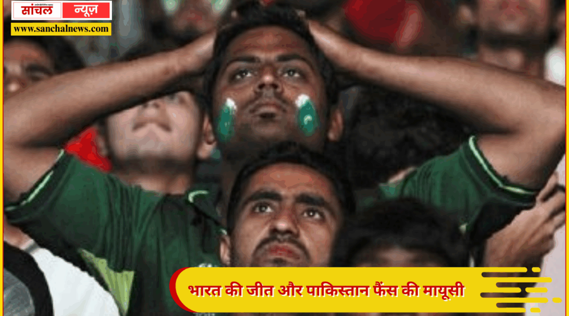 एशिया कप के फाइनल में हारी PAK टीम तो भड़क गए पाकिस्तानी