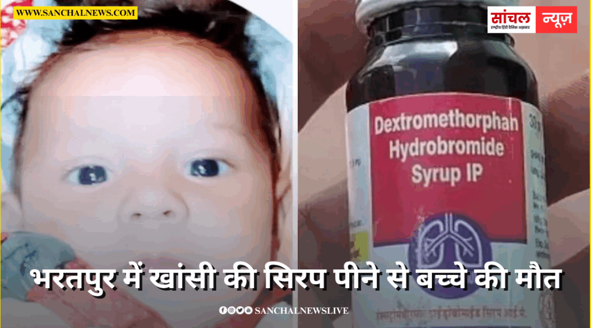 एक ही परिवार के 3 बच्चों को डॉक्टर ने दिया कफ सिरप…पीते ही तीनों हुए बेहोश, एक की मौत एक ही परिवार के 3 बच्चों को डॉक्टर ने दिया कफ सिरप…पीते ही तीनों हुए बेहोश, एक की मौत