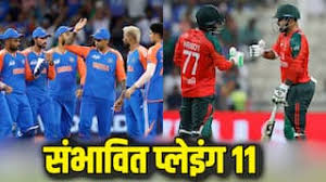 IND vs BAN Playing 11: IND vs BAN मैच की संभावित प्लेइंग 11, क्या होगा कोई बदलाव? जानिए पिच रिपोर्ट और हेड टू हेड आंकड़े