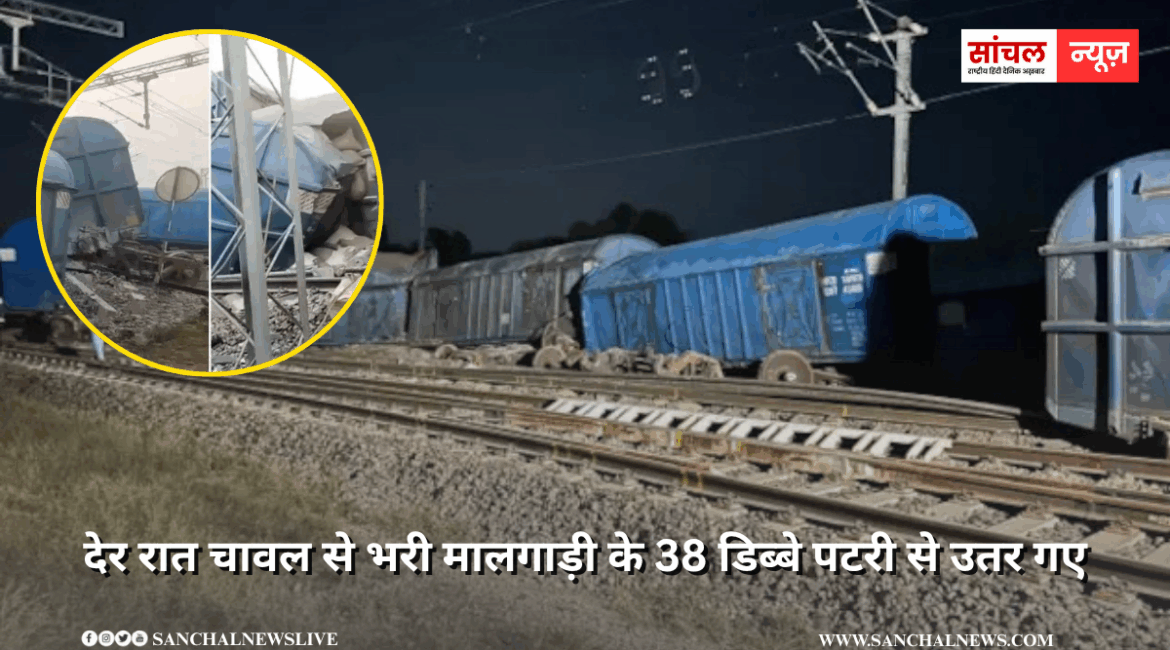 बैल को बचाने के चक्कर में मालगाड़ी के 38 डिब्बे पटरी से उतरे, रींगस-श्रीमाधोपुर कॉरिडोर रेलवे ट्रैक बाधित