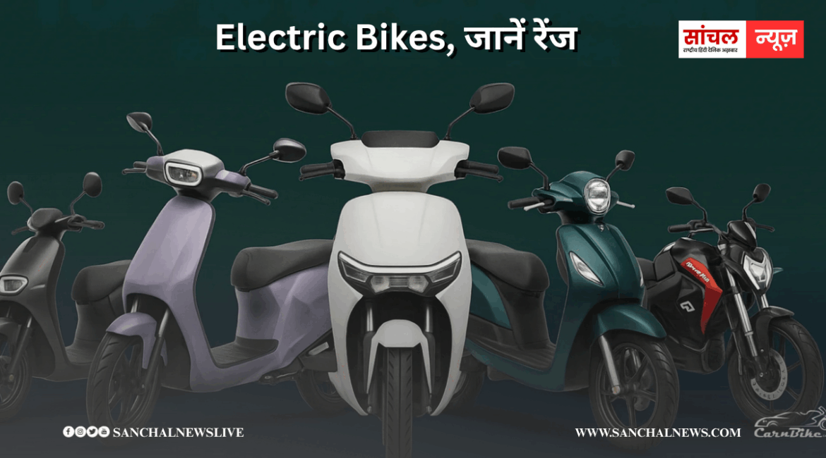 डेली ऑफिस या कॉलेज जाने वालों के लिए बेस्ट ऑप्शन! 74,999 से शुरू होती हैं ये सस्ती Electric Bikes डेली ऑफिस या कॉलेज जाने वालों के लिए बेस्ट ऑप्शन! 74,999 से शुरू होती हैं ये सस्ती Electric Bikes