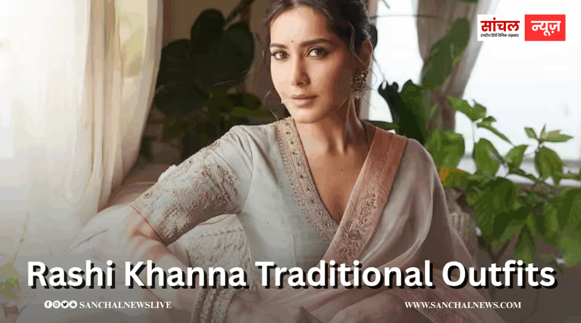 पैन इंडिया स्टार राशि खन्ना स्टाइल और फैशन के मामले में सबसे आगे, राशि खन्ना के एथनिक लुक्स, दिखेंगी सबसे अलग