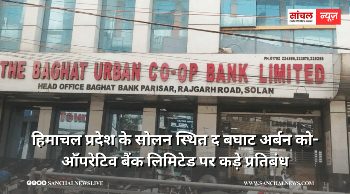 10000 रुपये से ज्यादा निकालने पर रोक, इस बैंक पर लगी RBI की पाबंदी, कहीं आपका तो नहीं खाता?