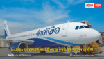 IndiGo एयरलाइन पर 20 लाख रुपये का भरकम जुर्माना, पहले भी हो चुका है एक्शन