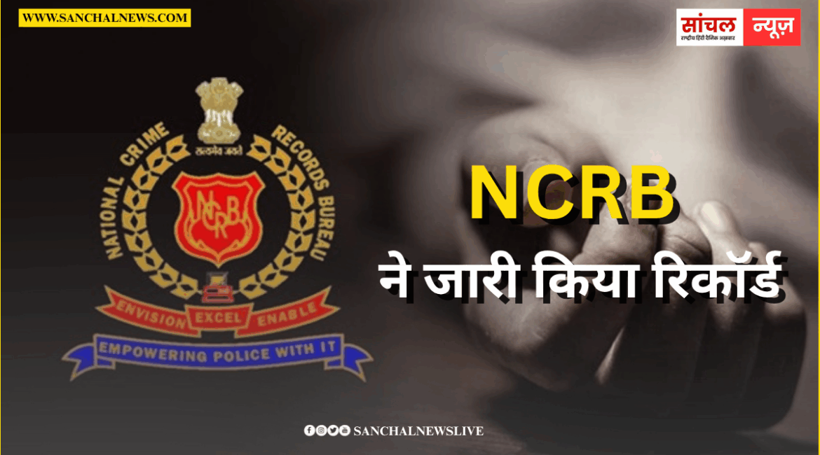 देश में राजस्थान आर्थिक अपराध में पहले नंबर पर:महिला अपराध में तीसरे और हत्या मामलों में पांचवें स्थान पर; NCRB ने जारी किया रिकॉर्ड देश में राजस्थान आर्थिक अपराध में पहले नंबर पर:महिला अपराध में तीसरे और हत्या मामलों में पांचवें स्थान पर; NCRB ने जारी किया रिकॉर्ड