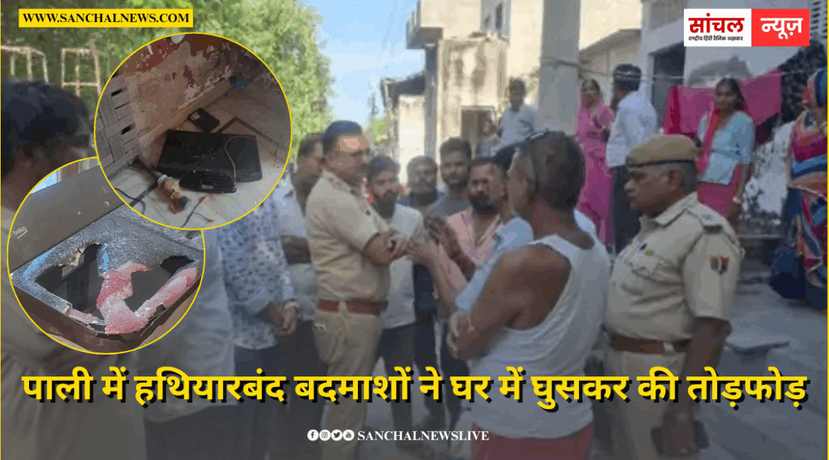 पाली में हथियारबंद बदमाशों ने घर में घुसकर की तोड़फोड़:पूरा मोहल्ला दहशत में,सुबह ट्रांसपोर्ट नगर थाना पुलिस मौके
