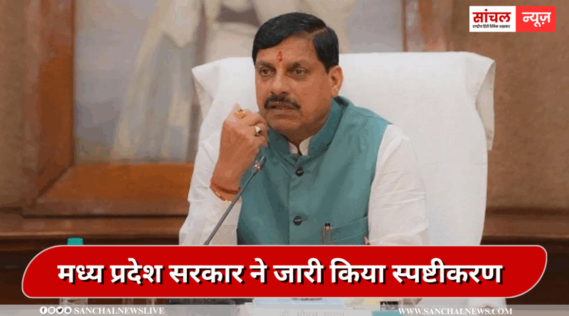 MP सरकार ने जारी किया स्पष्टीकरण, ‘सोशल मीडिया पर वायरल OBC आरक्षण की बातें भ्रामक’, MP सरकार ने जारी किया स्पष्टीकरण, ‘सोशल मीडिया पर वायरल OBC आरक्षण की बातें भ्रामक’,