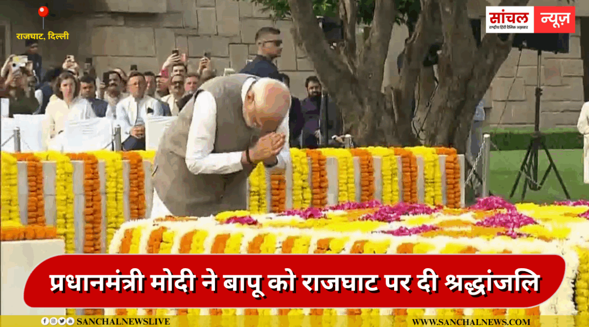 प्रधानमंत्री मोदी ने बापू को राजघाट पर दी लाल बहादुर शास्त्री को भी किया याद , श्रद्धांजलि,उपराष्ट्रपति राधाकृष्णन ने विजयघाट पहुचे
