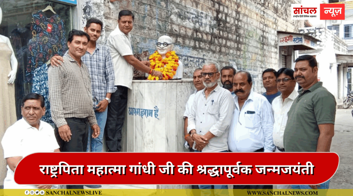 सुमेरपुर कांग्रेस एवं एन एस यूआई के संयुक्त तत्वाधान में राष्ट्रपिता महात्मा गांधी जी व भूतपूर्व प्रधानमंत्री लाल बहादुर शास्त्री जी की श्रद्धापूर्वक जन्मजयंती मनाई सुमेरपुर कांग्रेस एवं एन एस यूआई के संयुक्त तत्वाधान में राष्ट्रपिता महात्मा गांधी जी व भूतपूर्व प्रधानमंत्री लाल बहादुर शास्त्री जी की श्रद्धापूर्वक जन्मजयंती मनाई