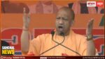 योगी आदित्यनाथ का विपक्ष पर तीखा प्रहार; ‘कांग्रेस-RJD के राज में हुआ था नरसंहार, जो राम विरोधी, वह भारत का विरोधी