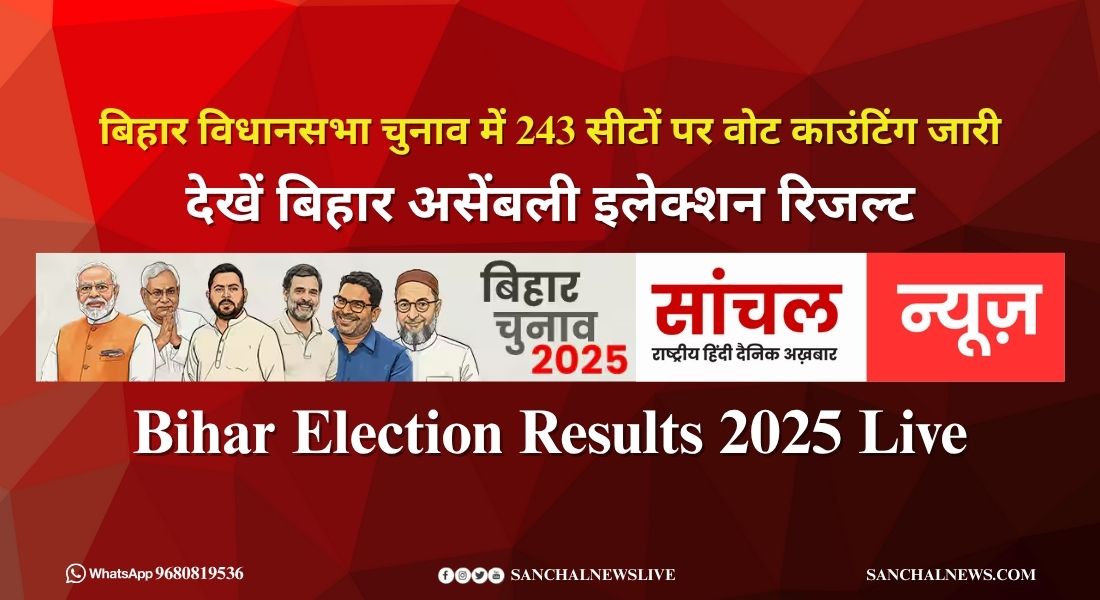 अलीनगर में मैथिली ठाकुर की बढ़त कायम, राघोपुर से तेजस्वी यादव पिछड़े, देखें बिहार असेंबली इलेक्शन रिजल्ट. अलीनगर में मैथिली ठाकुर की बढ़त कायम, राघोपुर से तेजस्वी यादव पिछड़े, देखें बिहार असेंबली इलेक्शन रिजल्ट.