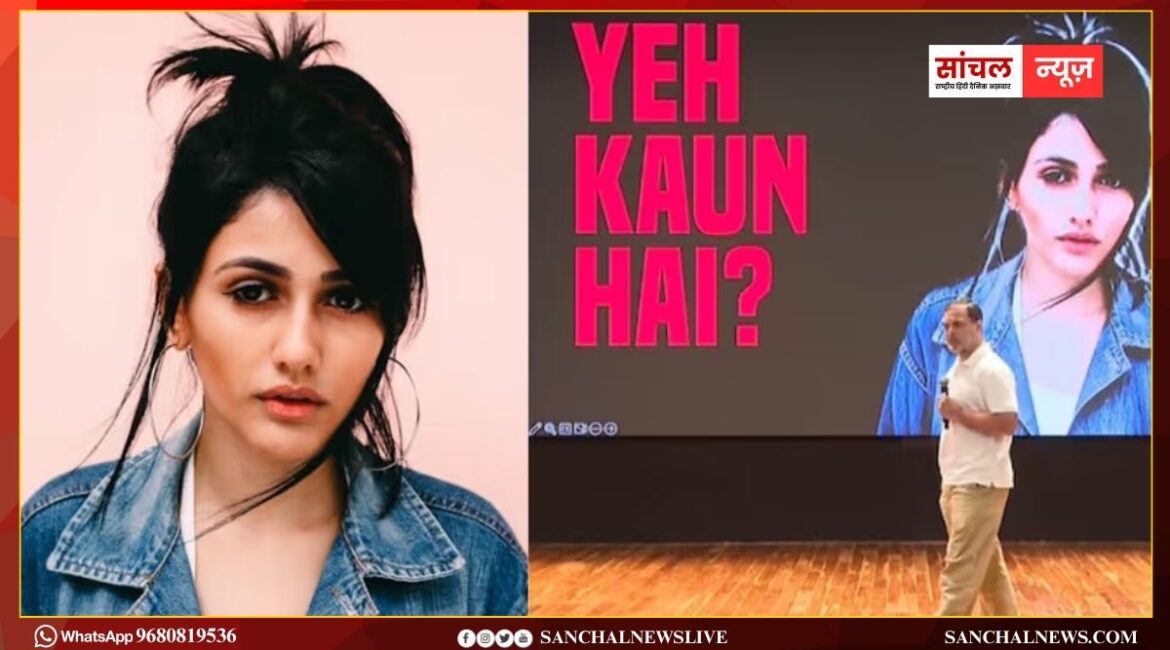 ब्राजीलियन मॉडल जिसका राहुल गांधी ने किया जिक्र; कौन है वो ब्राजीलियन मॉडल?