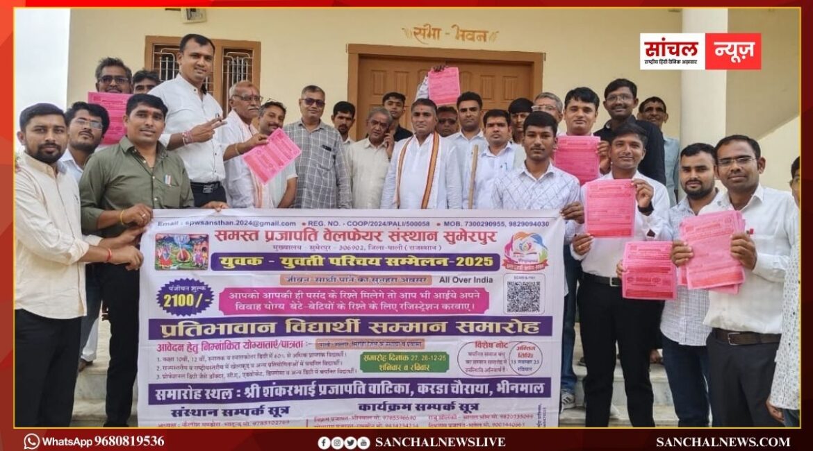 युवक युवती परिचय एवं प्रतिभावान विद्यार्थी सम्मान सम्मेलन 27, 28 दिसम्बर को भीनमाल में तैयारियां जोरो पर युवक युवती परिचय एवं प्रतिभावान विद्यार्थी सम्मान सम्मेलन 27, 28 दिसम्बर को भीनमाल में तैयारियां जोरो पर