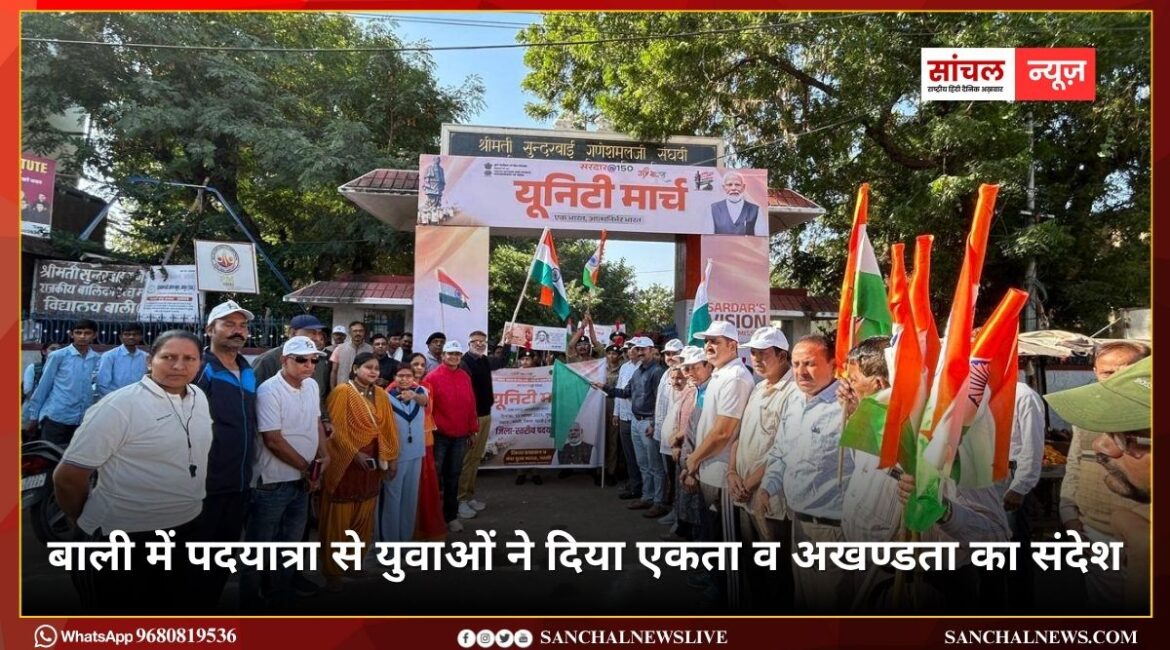 सरदार पटेल की 150वीं जयंती यूनिटी मार्च; बाली में पदयात्रा से युवाओं ने दिया एकता व अखण्डता का संदेश सरदार पटेल की 150वीं जयंती यूनिटी मार्च; बाली में पदयात्रा से युवाओं ने दिया एकता व अखण्डता का संदेश
