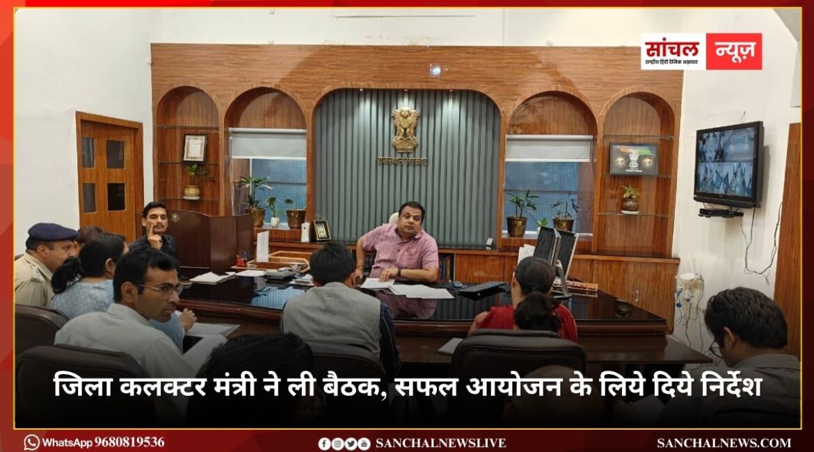 रणकपुर महोत्सव का आयोजन 21 व 22 दिसम्बर को; जिला कलक्टर मंत्री ने ली बैठक, सफल आयोजन के लिये दिये निर्देश