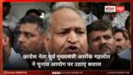कांग्रेस नेता पूर्व मुख्यमंत्री अशोक गहलोत ने चुनाव आयोग पर उठाए सवाल; महिलाओं के खाते में पैसे भेजने का आरोप