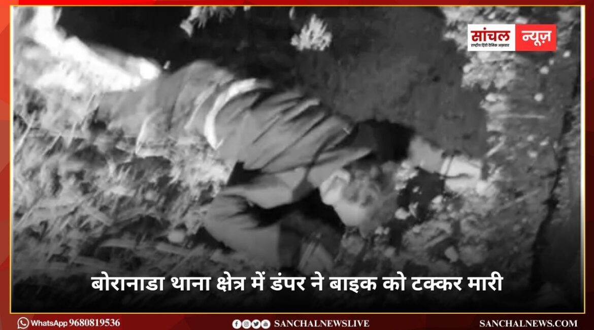 जोधपुर: बोरानाडा थाना क्षेत्र में डंपर ने बाइक को टक्कर मारी, दो युवकों की मौके पर ही मौत जोधपुर: बोरानाडा थाना क्षेत्र में डंपर ने बाइक को टक्कर मारी, दो युवकों की मौके पर ही मौत