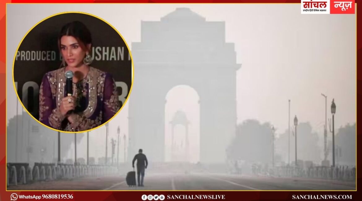 बॉलीवुड एक्ट्रेस कृति सेनन Delhi Air Pollution पर दिया बड़ा बयान, जताई चिंता