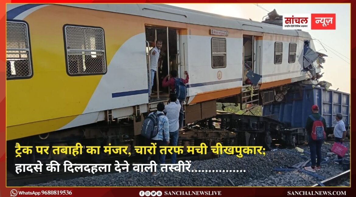 चारों तरफ मची चीखपुकार; ट्रैक पर तबाही का मंजर, दिलदहला देने वाली तस्वीरें
