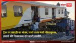 चारों तरफ मची चीखपुकार; ट्रैक पर तबाही का मंजर, दिलदहला देने वाली तस्वीरें