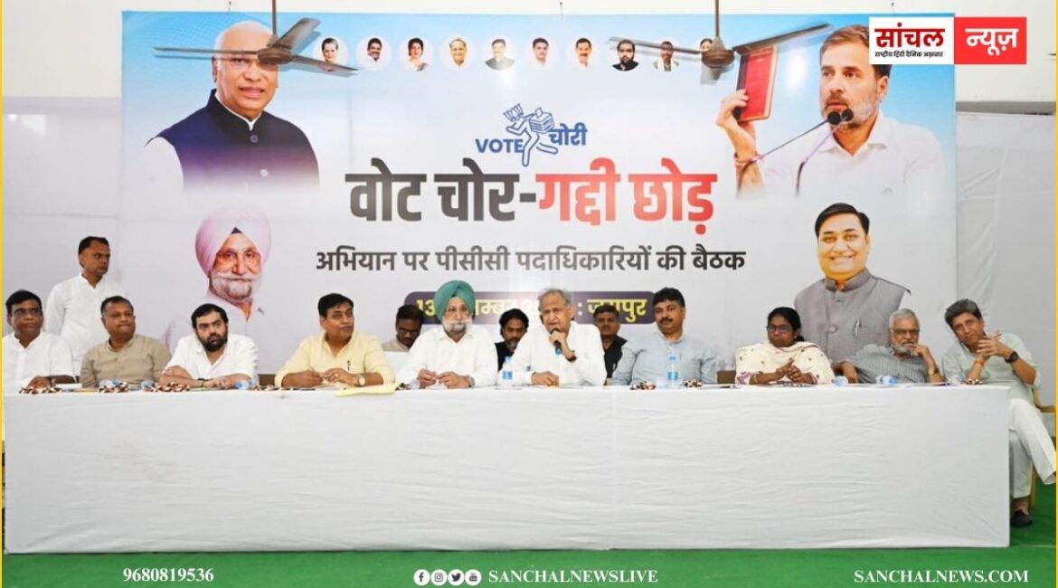 “वोट चोर-गद्दी छोड़” महारैली के लिए गहलोत, पायलट और डोटासरा जुटे, कांग्रेस के मजबूत बूथों से नाम काटने की तैयारी- डोटासरा