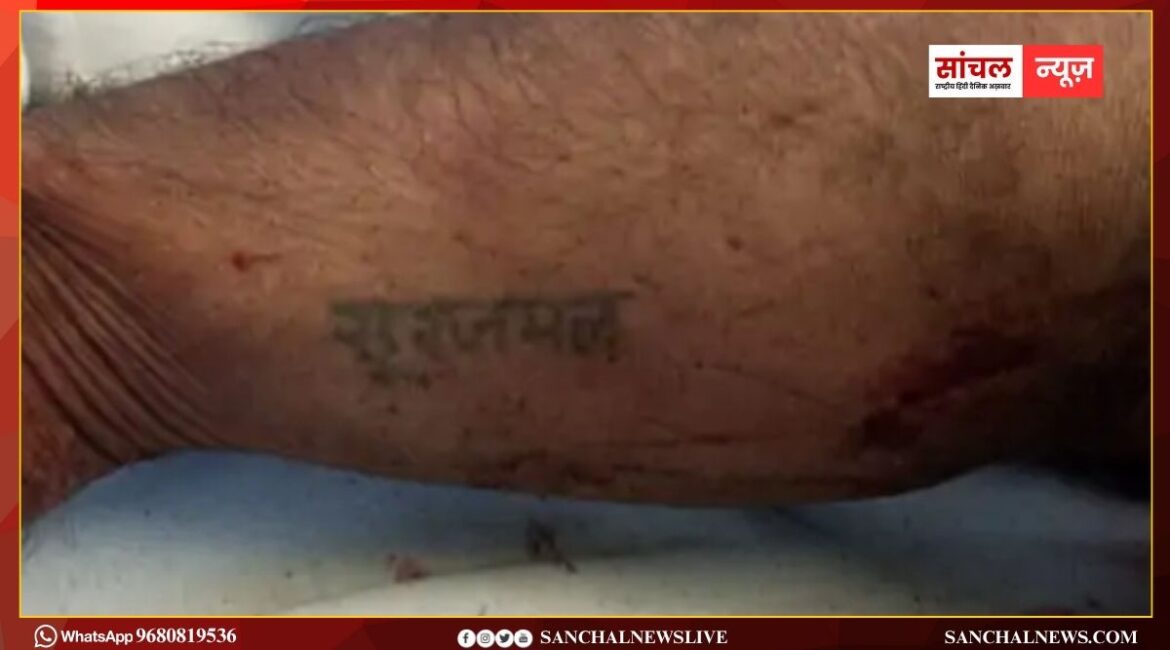 ट्रेन की चपेट में आने से युवक की मौत; हाथ पर लिखा है सूरजमल, पुलिस उसकी शिनाख्त में जुटी