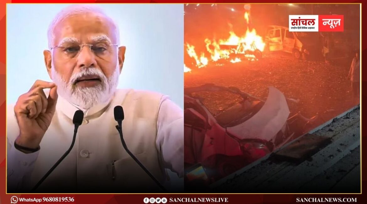 षड्यंत्रकारियों को बख्शा नहीं जाएगा; दिल्ली ब्लास्ट पर PM मोदी की पहली प्रतिक्रिया