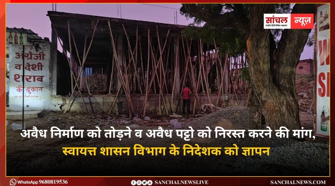 पाली : अवैध निर्माण को तोड़ने व अवैध पट्टो को निरस्त करने की मांग, स्वायत्त शासन विभाग के निदेशक को ज्ञापन