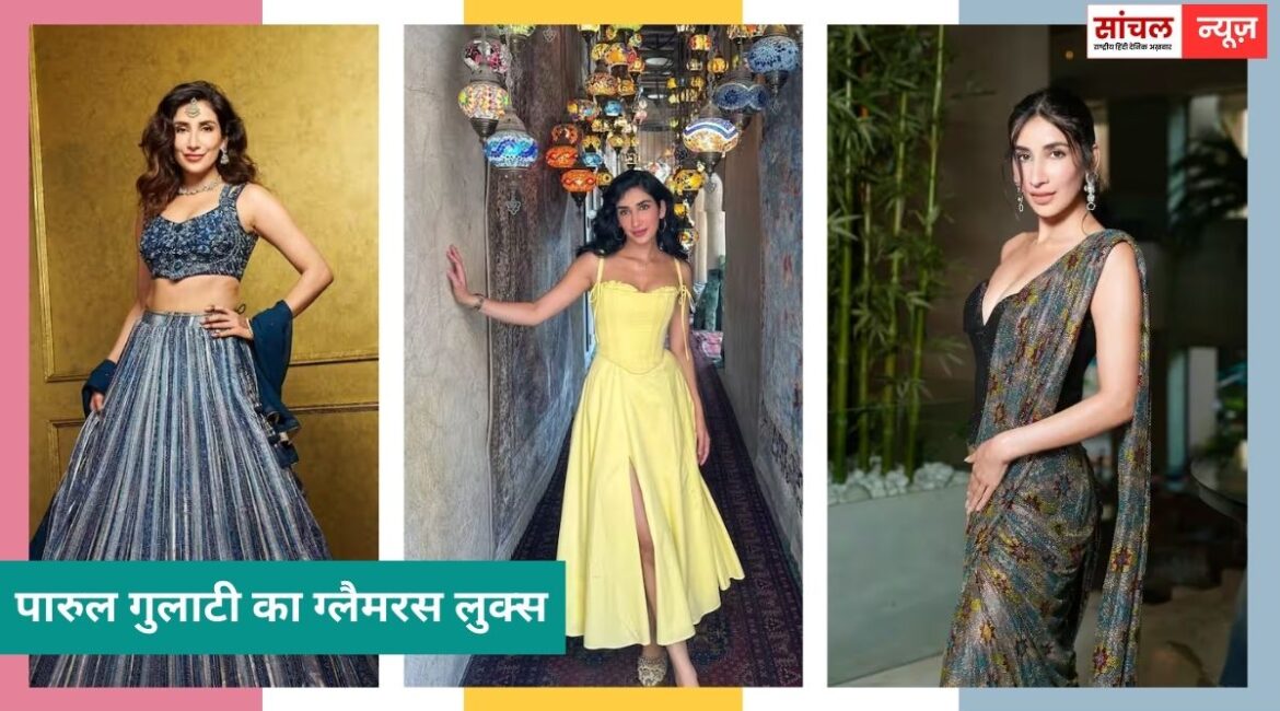 पारुल गुलाटी का ग्लैमरस लुक्स, एंटरटेनमेंट इंडस्ट्री और बिजनेस वर्ल्ड में भी है पारुल गुलाटी का बड़ा नाम