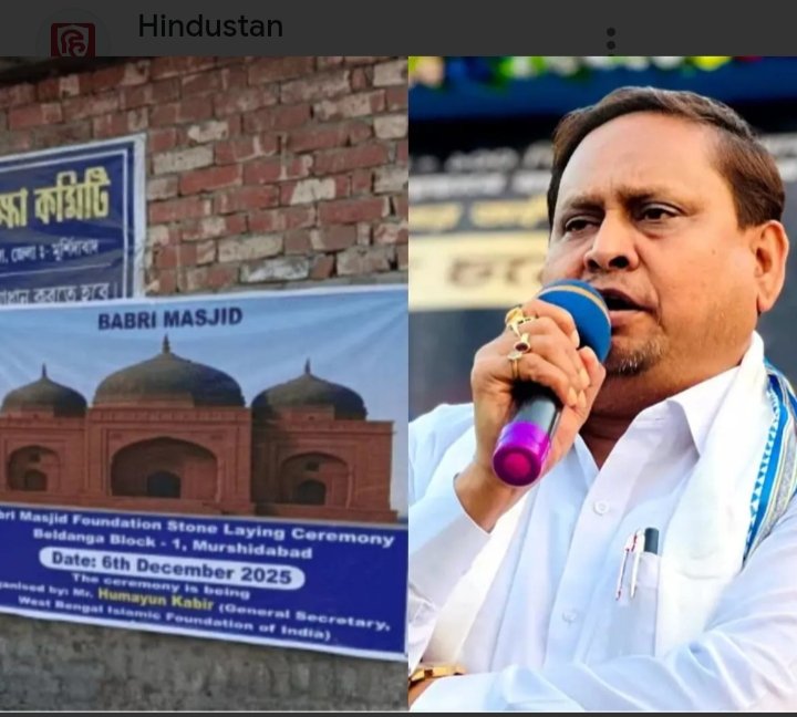 हुमायूं कबीर ने मुर्शिदाबाद में रखी बाबरी मस्जिद की नींव, BJP का हमला – ‘यह धार्मिक नहीं, राजनीतिक एजेंडा’ हुमायूं कबीर ने मुर्शिदाबाद में रखी बाबरी मस्जिद की नींव, BJP का हमला – ‘यह धार्मिक नहीं, राजनीतिक एजेंडा’