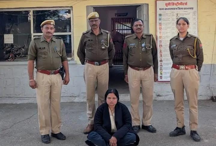 शादी का झांसा देकर रूपये हडपने वाली 06 माह से फरार ईनामी अभियुक्ता गिरफतार शादी का झांसा देकर रूपये हडपने वाली 06 माह से फरार ईनामी अभियुक्ता गिरफतार