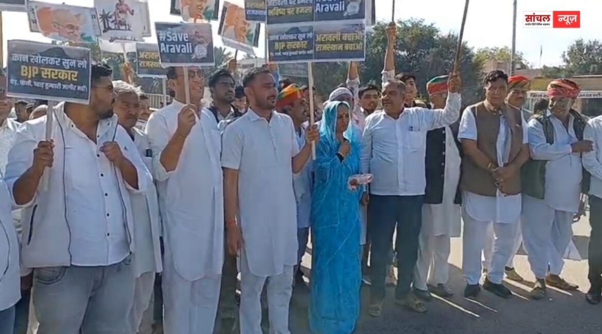 सरकार की नीतियों पर उठाए सवाल; कांग्रेस का अरावली बचाने के लिए प्रदेशव्यापी आंदोलन, विभिन्न जिलों में पैदल मार्च सरकार की नीतियों पर उठाए सवाल; कांग्रेस का अरावली बचाने के लिए प्रदेशव्यापी आंदोलन, विभिन्न जिलों में पैदल मार्च