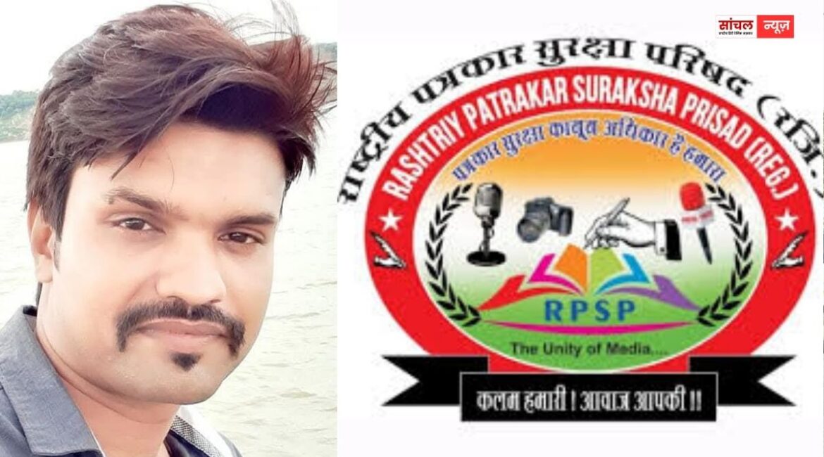 राष्ट्रीय पत्रकार सुरक्षा परिषद आदर्श श्रीवास्तव को सौंपी गई बड़ी जिम्मेदारी