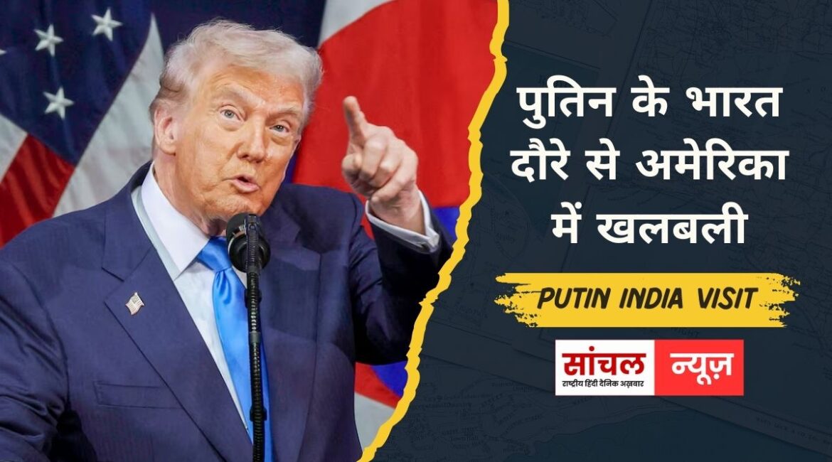 पुतिन के भारत दौरे के बीच ट्रंप का बड़ा फैसला; 33 पन्नों के नेशनल सिक्योरिटी स्ट्रेटेजी में यूरोपीय देशों पर निशाना