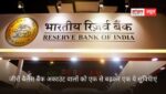 RBI GOOD NEWS; जीरो बैलेंस बैंक अकाउंट वालों को एक से बढ़कर एक ये सुविधाएं, फ्री विड्रॉल की अब कितनी होगी लिमिट? RBI GOOD NEWS; जीरो बैलेंस बैंक अकाउंट वालों को एक से बढ़कर एक ये सुविधाएं, फ्री विड्रॉल की अब कितनी होगी लिमिट?