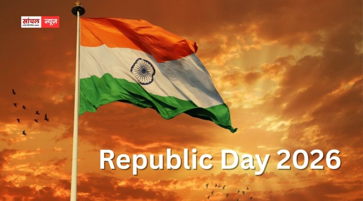Republic Day 2026: इस साल भारत मनाने जा रहा 77वां गणतंत्र दिवस, 26 जनवरी पर उबाल मारेगी देशभक्ति Republic Day 2026: इस साल भारत मनाने जा रहा 77वां गणतंत्र दिवस, 26 जनवरी पर उबाल मारेगी देशभक्ति