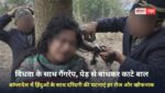 बांग्लादेश में हिंदुओं के साथ दरिंदगी की घटनाएं हर रोज और खौफनाक, विधवा के साथ गैंगरेप, पेड़ से बांधा काटे बाल