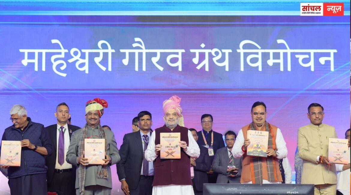 “राम मंदिर आंदोलन में बलिदान देने वाले पहले दो भाई माहेश्वरी थे”  माहेश्वरी समाज के राष्ट्रीय महासम्मेलन में बोले गृह मंत्री