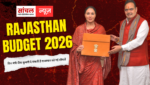 Rajasthan Budget 2026 : वित्त मंत्री दीया कुमारी दे सकतीं हैं राजस्थान को नई सौगातें, आज प्रस्तुत होगा बजट, टीकाराम जूली बोले- पुरानी घोषणाएं धूल फांक रहीं