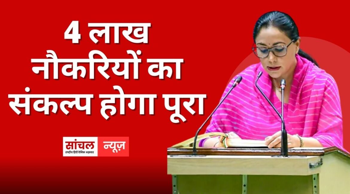 दीया कुमारी का बड़ा एलान, वर्तमान सरकार में जीएसडीपी ग्रोथ में वृद्धि, 4 लाख नौकरियों का संकल्प होगा पूरा
