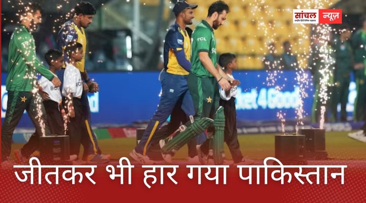 श्रीलंकाई कप्तान ने छीना सेमीफाइनल का चांस, जीतकर भी हार गया पाकिस्तान श्रीलंकाई कप्तान ने छीना सेमीफाइनल का चांस, जीतकर भी हार गया पाकिस्तान