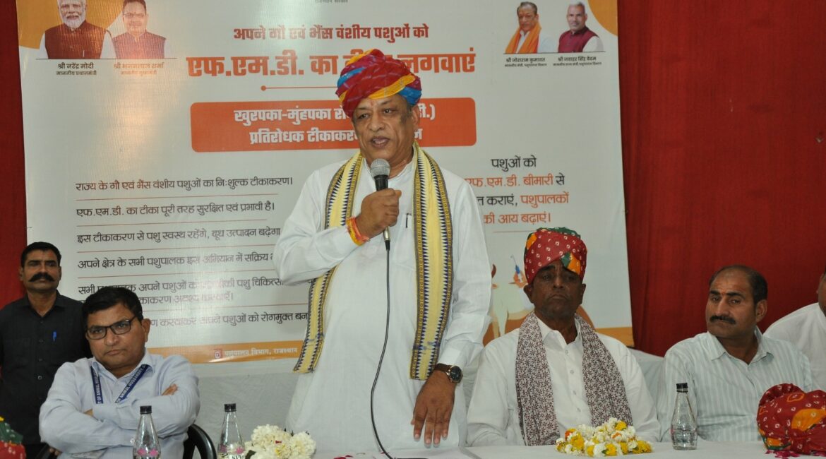 पशुपालन मंत्री कुमावत ने किया एफएमडी रोग प्रतिरोधक टीकाकरण अभियान का शुभारंभ