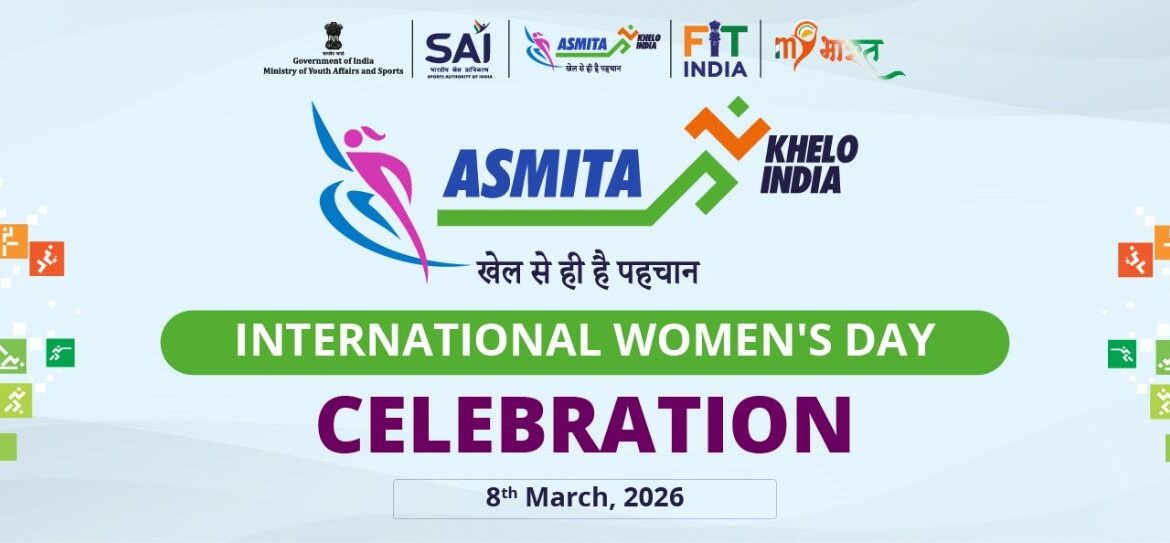 अंतर्राष्ट्रीय महिला दिवस पर ASMITA लीग का आयोजन 8 मार्च को