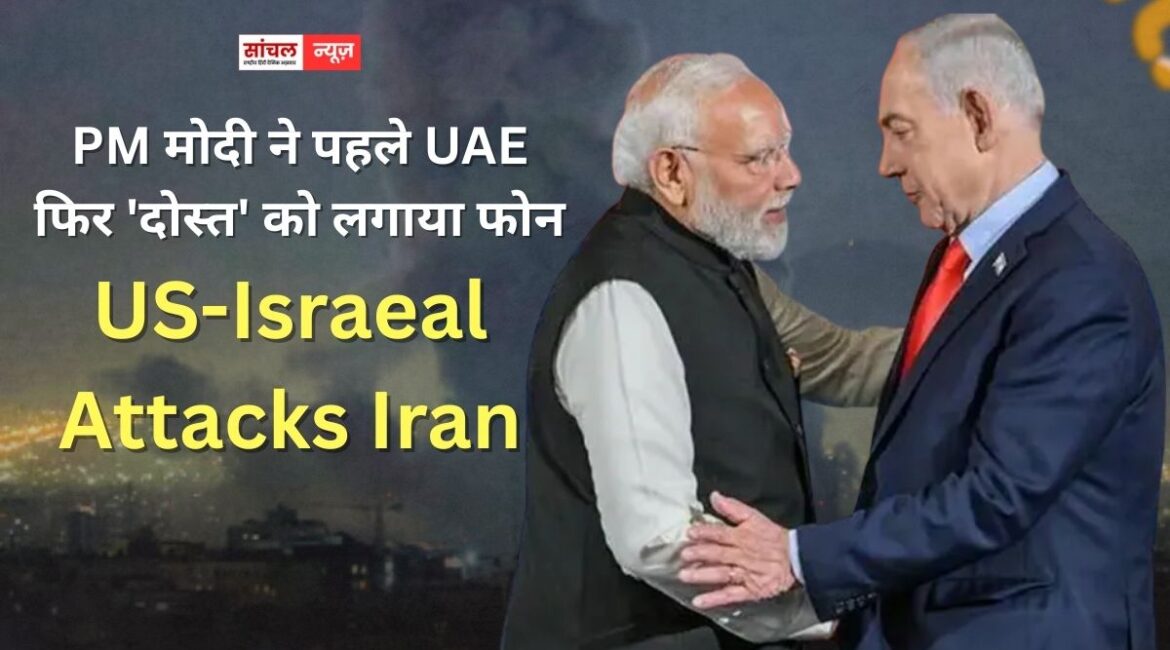 PM मोदी ने पहले UAE फिर ‘दोस्त’ को लगाया फोन, संघर्ष विराम, नागरिकों की सुरक्षा और शांति की अपील