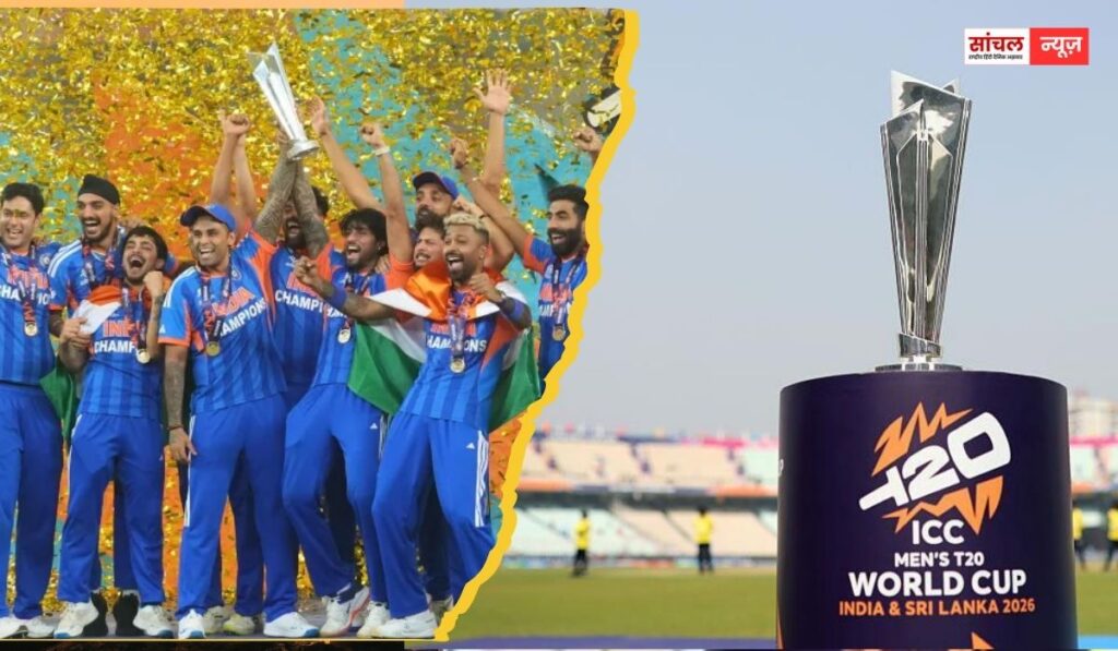 T20 World Cup 2026 : भारत ने न्यूजीलैंड को हराकर तीसरी बार जीता खिताब, भारत को मिली करोड़ों की इनामी राशि